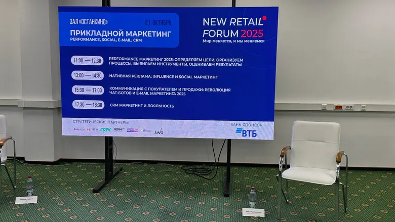 LED-экран с программой сессии и логотипами партнёров форума
