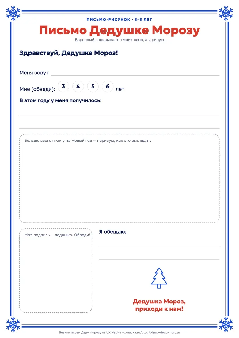 Бланк письма Деду Морозу для детей 3–5 лет: место для рисунка желания и для ладошки вместо подписи