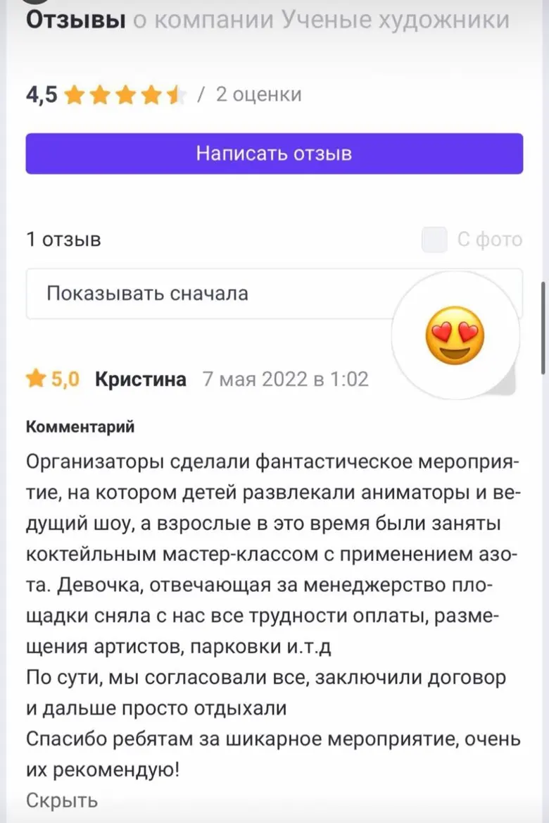 Скриншот отзыва: Кристина